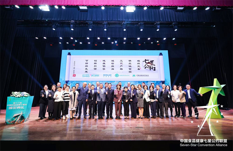 第十三屆中國食品健康七星獎(jiǎng)  破局寒冬，以‘質(zhì)’為鎬，共筑食品行業(yè)可持續(xù)未來