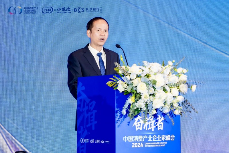 奮楫者·2024中國消費(fèi)產(chǎn)業(yè)企業(yè)家峰會成功舉辦