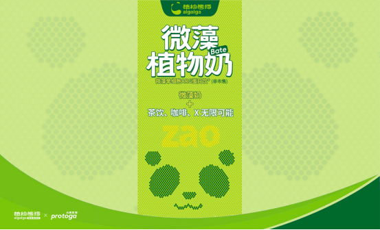 植物熊貓?微藻奶Beta版現(xiàn)已量產(chǎn)：營養(yǎng)革命，從“zǎo”開始
