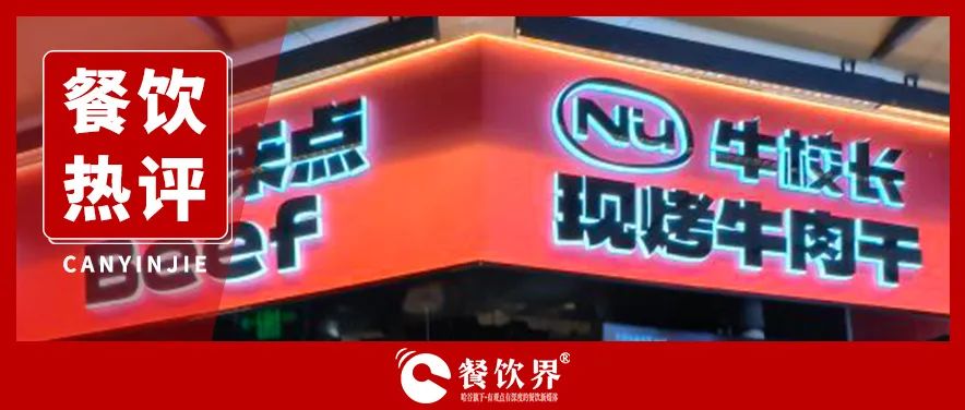王思聰下場賣13元的牛排，牛肉餐飲“跌”到塵埃？