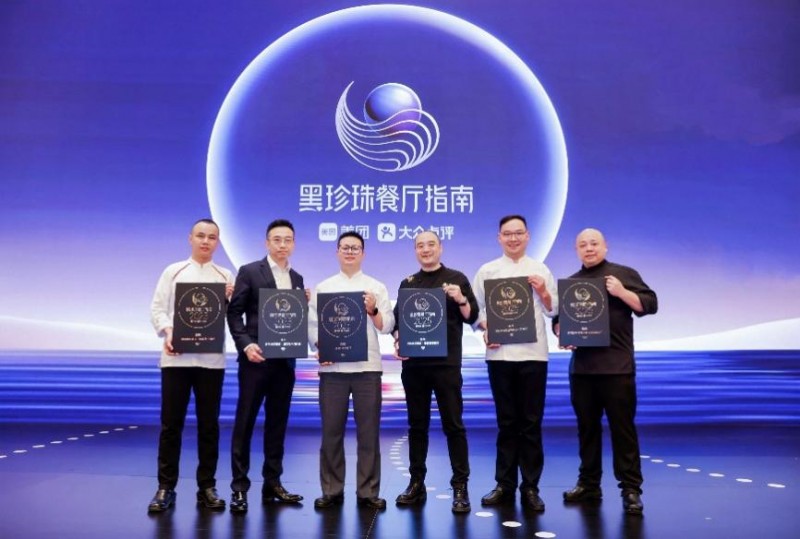 洲際酒店集團(tuán)旗下3家餐廳新登“2025黑珍珠餐廳指南”，上榜餐廳共達(dá)7家