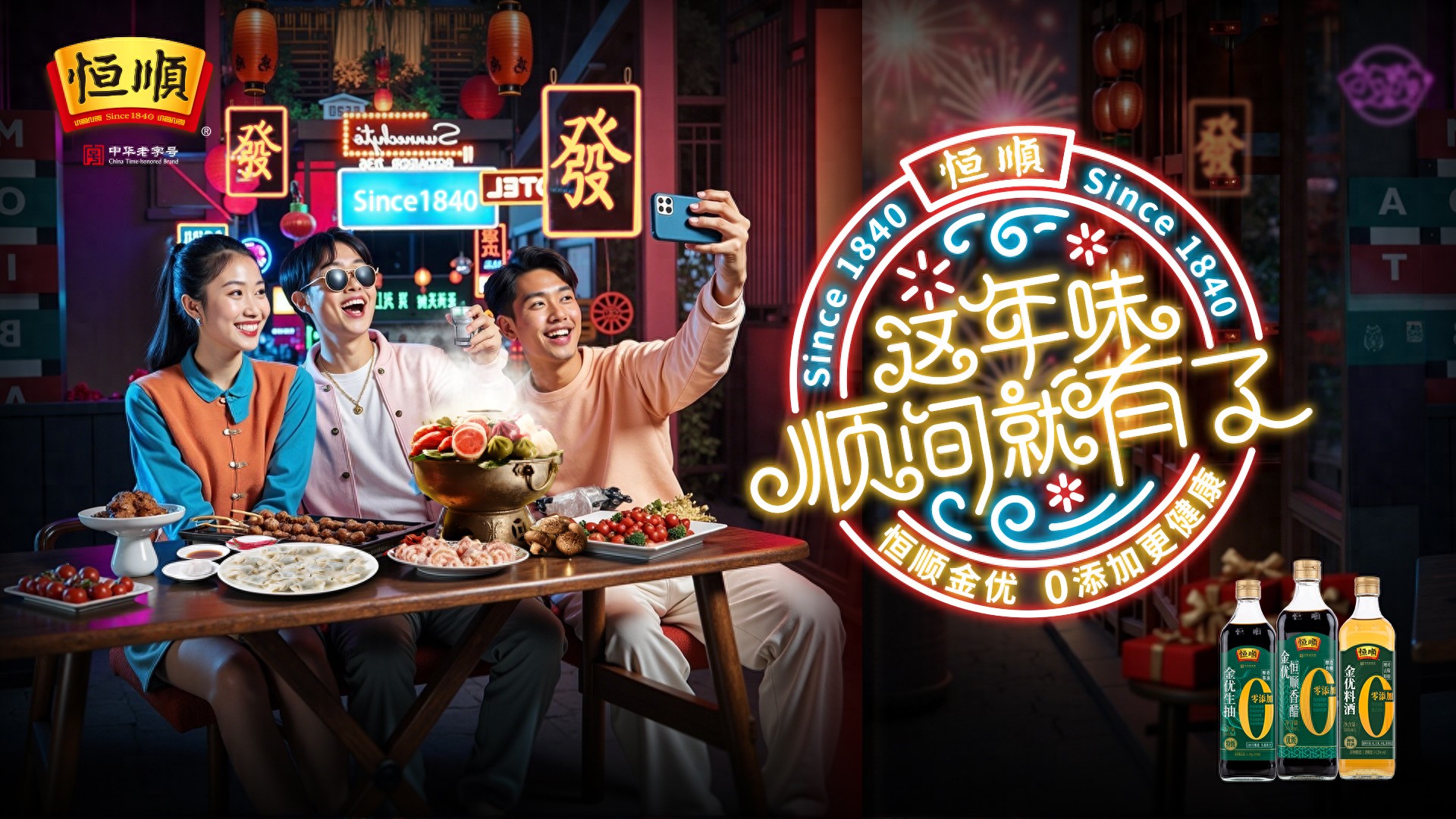 恒順全民任務來襲，快來為這個蛇年添點年味！