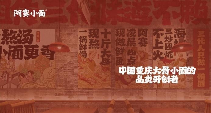 社區(qū)快餐連鎖「阿賽小面」完成首輪融資，美業(yè)連鎖巨頭流行美領(lǐng)投|餐飲界