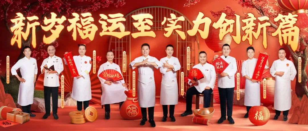 破卷2025 看一線名廚怎么做，怎么說？|餐飲界