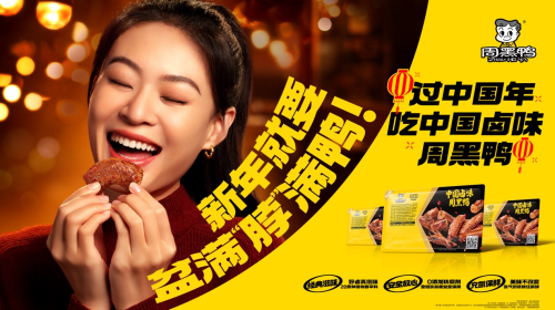美味疊加“好彩頭”，周黑鴨引領(lǐng)中國鹵味新風(fēng)尚|餐飲界