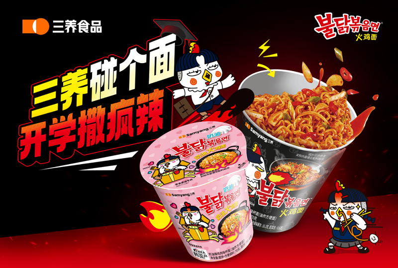 靠一杯火雞面，三養(yǎng)如何敲開大學(xué)生宿舍的 “美食大門”|餐飲界