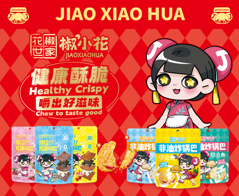 第112屆全國(guó)糖酒會(huì)啟幕在即！花椒世家攜三大新品矩陣引領(lǐng)鍋巴消費(fèi)新潮流|餐飲界