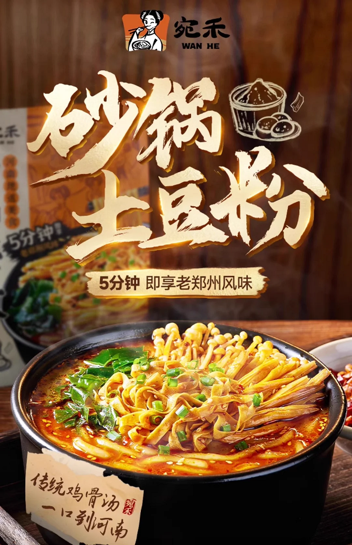 宛禾：從南陽(yáng)味道到全國(guó)餐桌的速食新星|餐飲界
