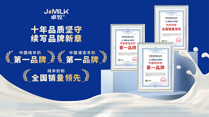 三冠加冕！卓牧乳業(yè)包攬羊奶品類三大市場(chǎng)地位確認(rèn)，彰顯國(guó)民乳企硬核實(shí)力|餐飲界