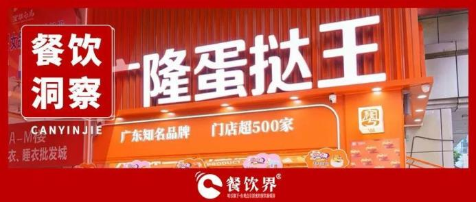1年賣(mài)出1億+枚蛋撻，小蛋撻如何成就創(chuàng)業(yè)夢(mèng)？|餐飲界
