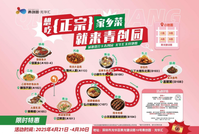 想吃正宗家鄉(xiāng)菜 就來青創(chuàng)園·龍華匯——滿足你的味蕾鄉(xiāng)愁|餐飲界