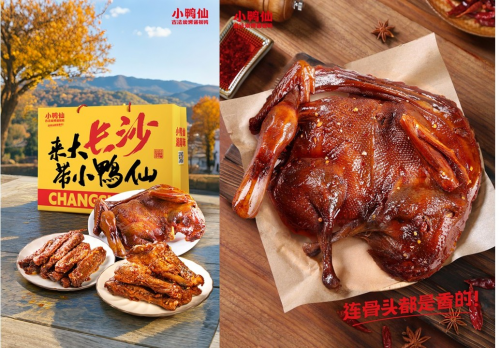 小鴨仙醬板鴨榮膺全國銷量第一，開啟 “碼” 上贏黃金全民狂歡季|餐飲界
