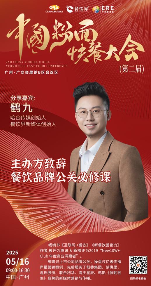 蒙自源、張拉拉、拌粉君等頭部品牌齊聚廣州，探索中國粉面快餐破局之道！|餐飲界