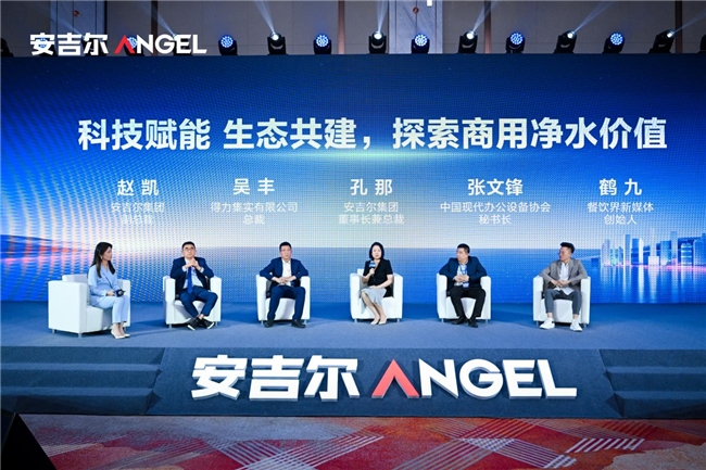 科技引領銷量領先，安吉爾商用“智極”系列新品發(fā)布會圓滿舉辦|餐飲界