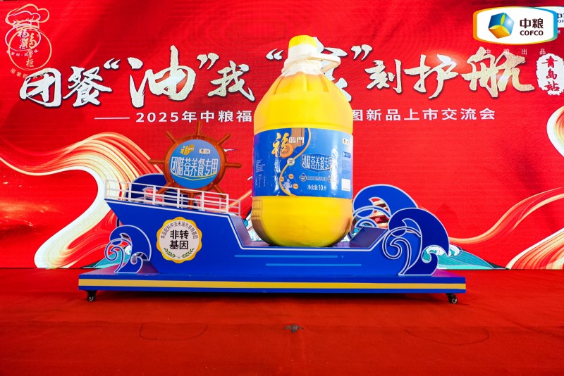 中糧餐飲美食地圖青島站發(fā)布團(tuán)膳油新品，為行業(yè)提供健康用油的定制化解決方案