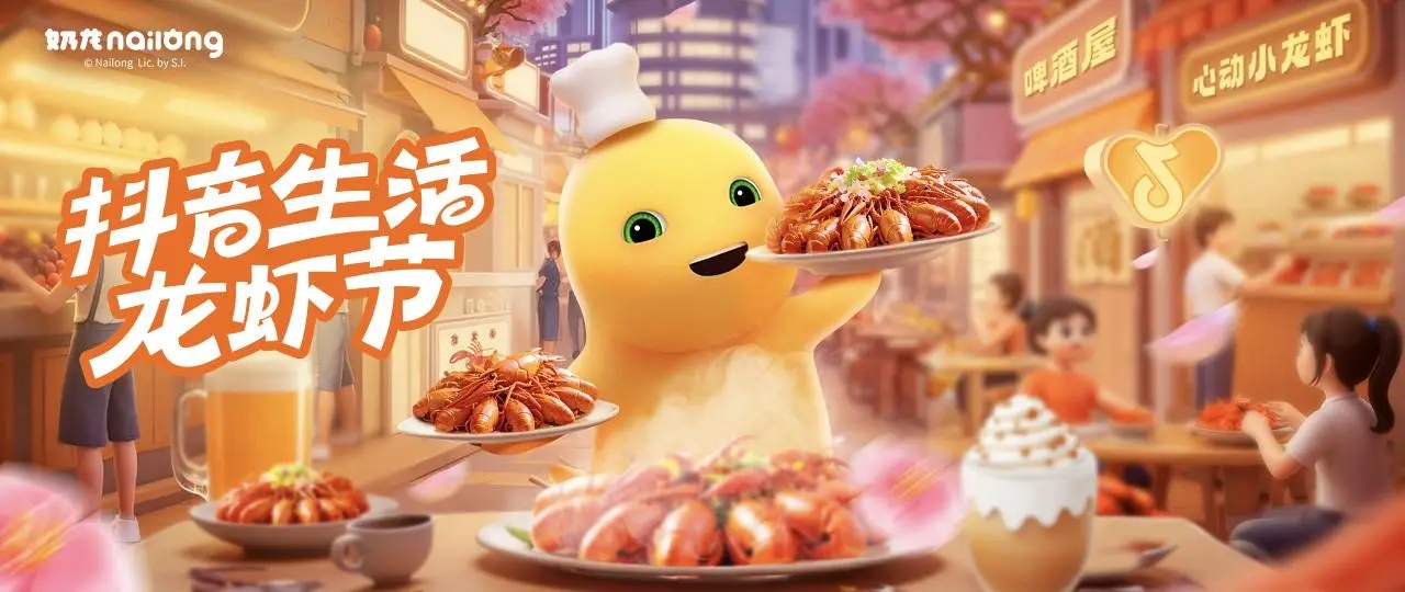 從“吃蝦”到“玩蝦”：抖音生活龍蝦節(jié)，如何重新定義“國民美食”？|餐飲界