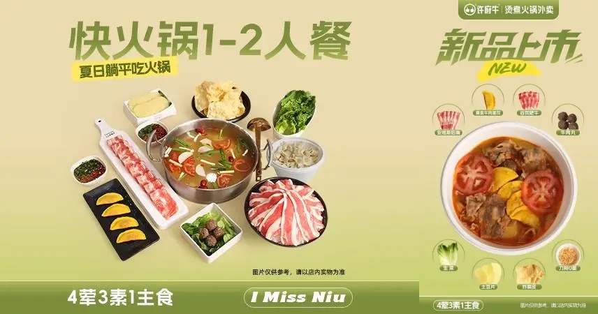 火鍋外賣現(xiàn)點(diǎn)現(xiàn)涮？許府牛讓食客“云監(jiān)工”|餐飲界