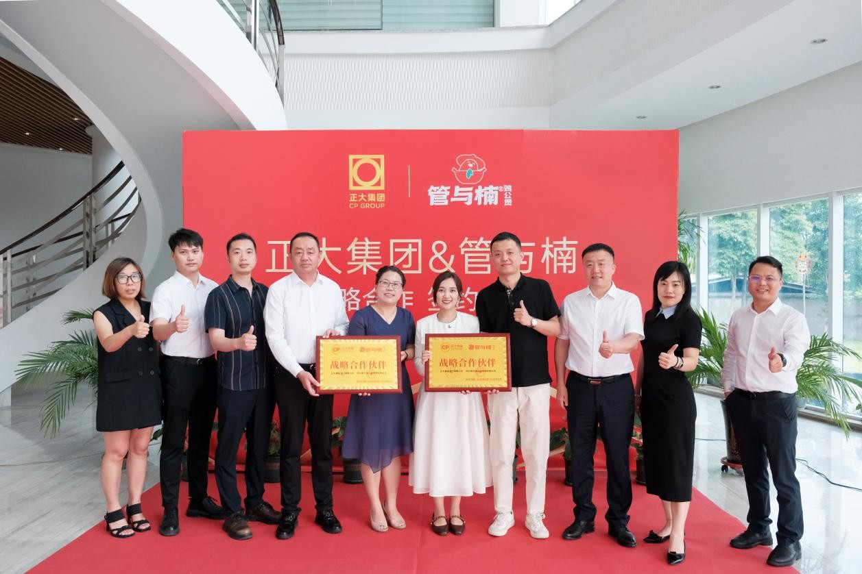 簽約落地！正大集團和管與楠正式達成戰(zhàn)略合作關(guān)系|餐飲界