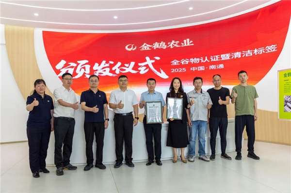 金鶴農(nóng)業(yè)斬獲全國首例鮮食類全谷物認證，引領(lǐng)健康速食主食革命|餐飲界