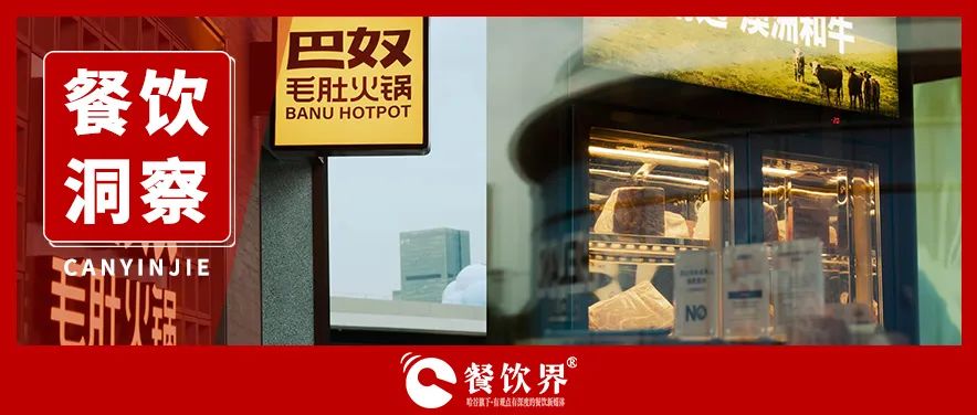 火鍋第三股巴奴，高客單困局突圍！|餐飲界