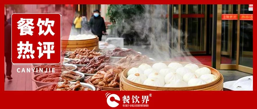 酒店擺攤蒸包子、賣鹵味，高端餐飲為何集體“彎腰掙錢”？