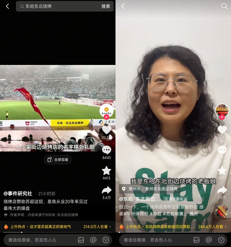 “蘇超恐龍拉拉隊(duì)”出圈，中華恐龍園抖音團(tuán)購訂單同比增長125%|餐飲界