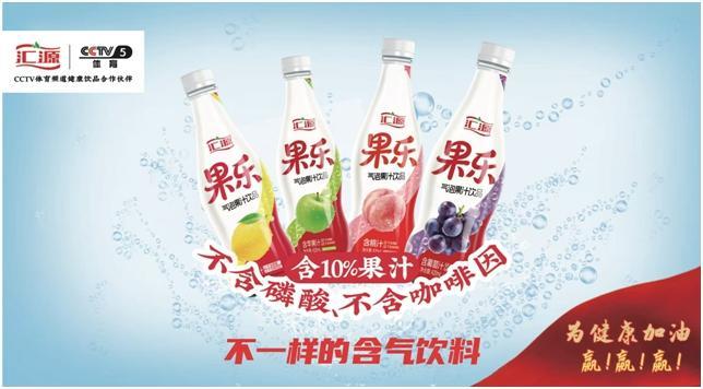 上市即熱銷 匯源果樂(lè)引爆夏日飲品市場(chǎng)|餐飲界