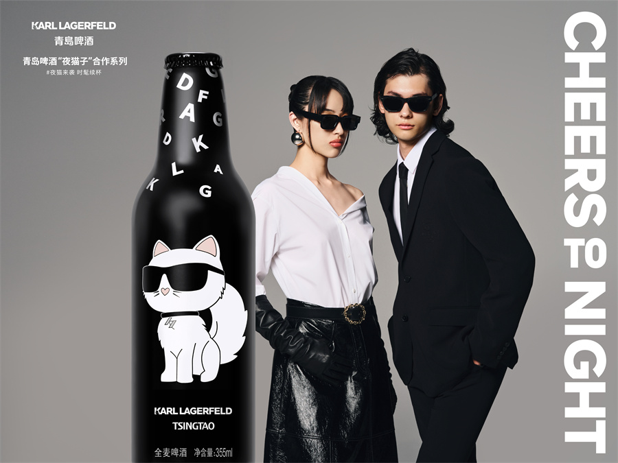 青島啤酒“夜貓子” × KARL LAGERFELD 第二季發(fā)布，百年經(jīng)典引領(lǐng)夜生活新風(fēng)潮|餐飲界