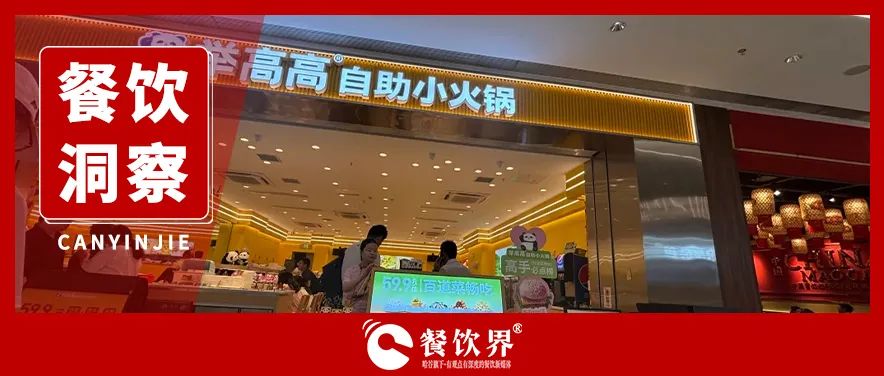 59.9元自助小火鍋引發(fā)排隊(duì)潮，海底撈為何死磕副牌“敢死隊(duì)”？|餐飲界