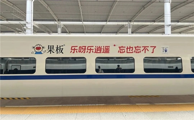 粉色風暴，席卷全國高鐵！樂逍遙果板牌果凍高鐵廣告硬核上線