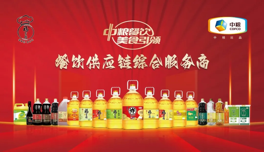 凝聚力量 筑牢根基，中糧餐飲引領(lǐng)調(diào)味品市場(chǎng)發(fā)展新范式