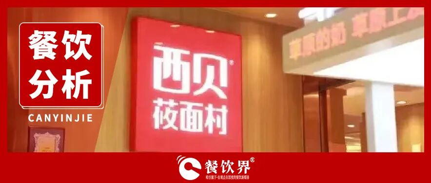 西貝遭遇預(yù)制菜風(fēng)波：餐飲公關(guān)生死課！