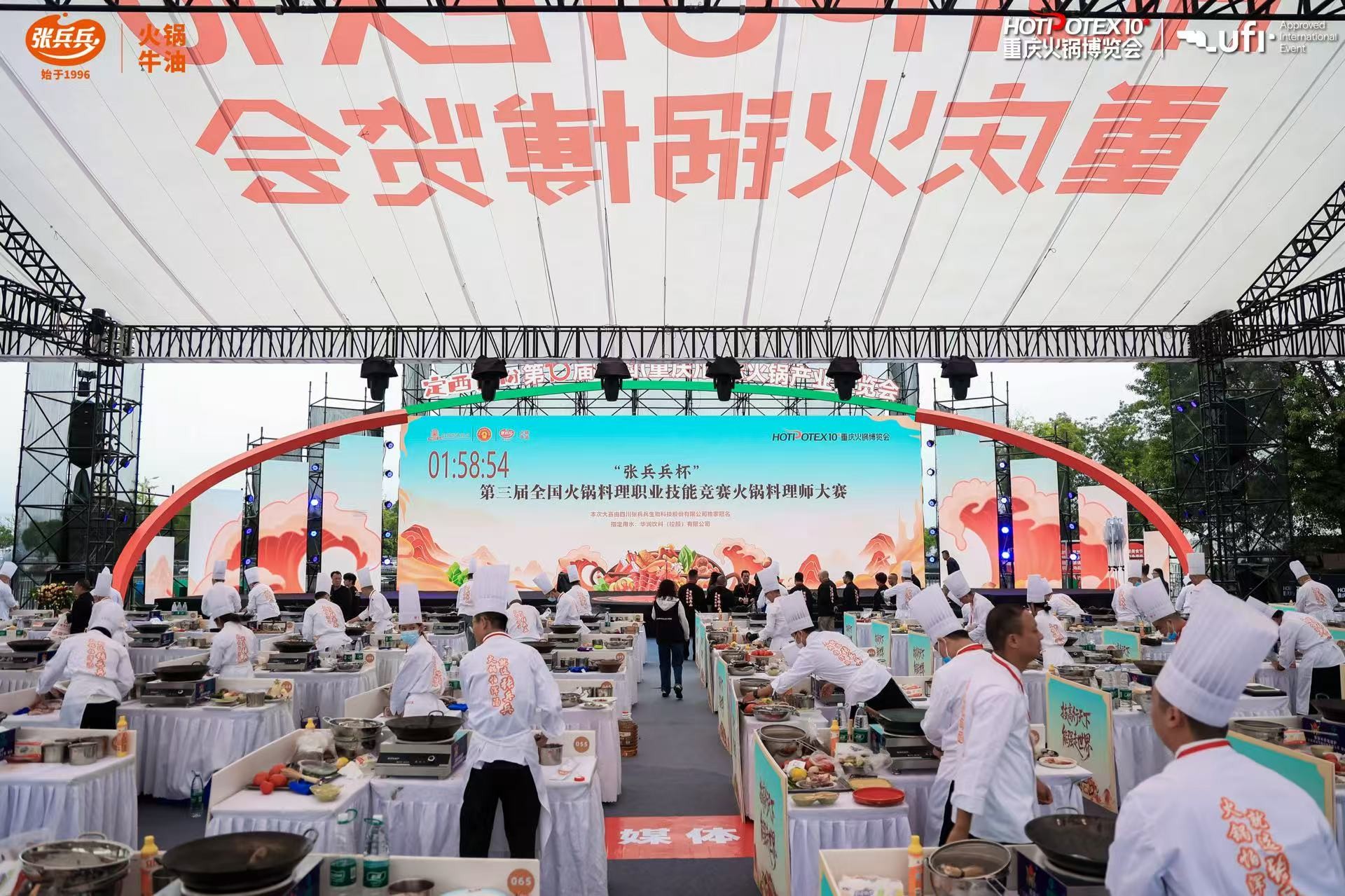 全國(guó)火鍋料理師又添百人！“張兵兵杯”第三屆全國(guó)火鍋料理職業(yè)技能競(jìng)賽圓滿收官，助力火鍋產(chǎn)業(yè)高質(zhì)量發(fā)展