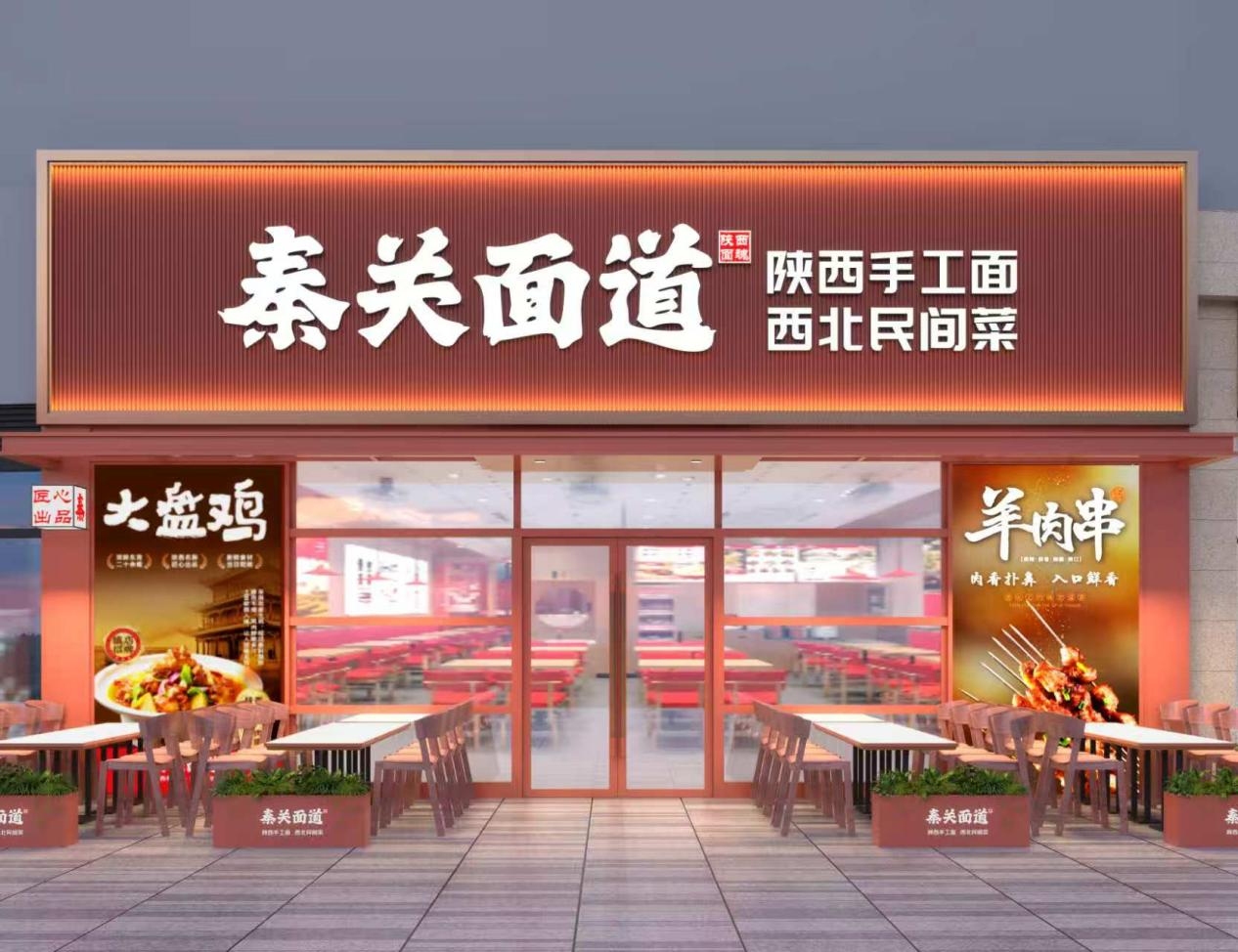 “秦關(guān)面道”第32店開業(yè)，鑄就中式快餐韌性典范