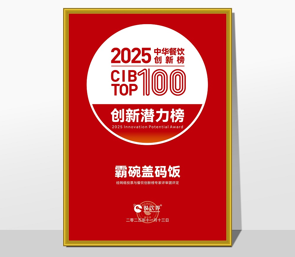 萬利記榮膺2025第九屆中華餐飲創(chuàng)新潛力榜，引領(lǐng)長(zhǎng)沙小吃現(xiàn)代化創(chuàng)新浪潮