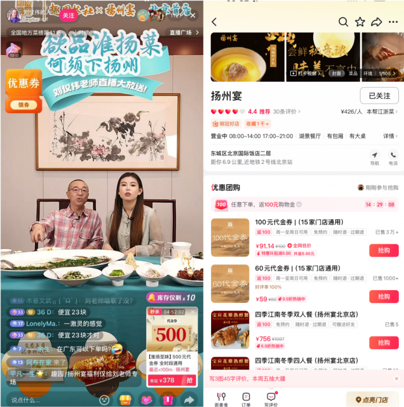 抖音生活服務(wù)“目的地營(yíng)銷(xiāo)”助力淮揚(yáng)菜破圈，揚(yáng)州宴系列大場(chǎng)直播帶動(dòng)生意漲10倍，新客下單超9成
