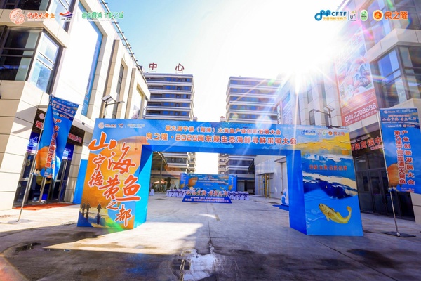 源頭產(chǎn)銷對(duì)接·賦能產(chǎn)業(yè)升級(jí)——良之隆·2025 閩東原生態(tài)海鮮尋鮮推介大會(huì)盛大舉行，共繪大黃魚(yú)產(chǎn)業(yè)新藍(lán)圖