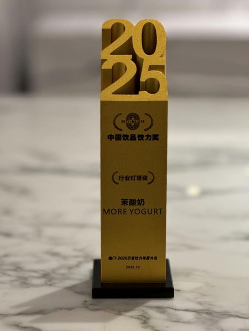茉酸奶榮獲“行業(yè)燈塔獎”，多維度構建品質發(fā)展韌性