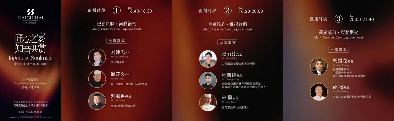 海歸海餐飲集團(tuán)攜旗下13個(gè)品牌齊聚抖音直播間，探索“精致餐飲”內(nèi)容經(jīng)營(yíng)