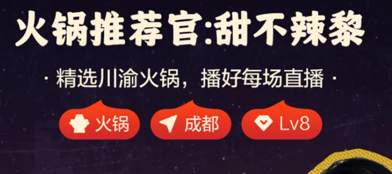 GMV超2億！火鍋推薦官戰(zhàn)績(jī)亮眼！