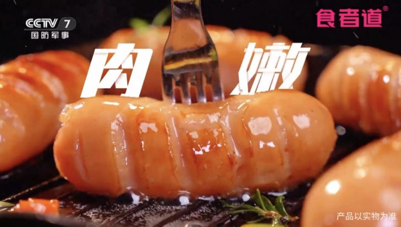 央視力薦！食者道真肉腸 以初心筑品質(zhì)，用責(zé)任傳力量